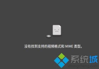 win7系统firefox浏览器无法播放视频提示没有发现支持的视频格式或mime类型如何解决