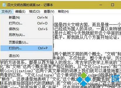 Win10记事本文件怎么保存成pdf格式文件