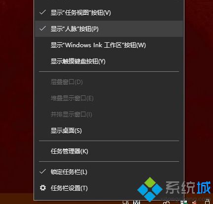 win10系统删除任务栏人脉图标的方法