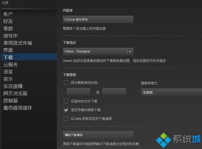 win10系统下steam下载速度变慢怎么解决