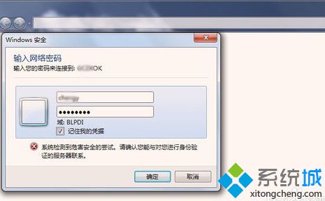 win7连打印机提示输入网络密码如何解决