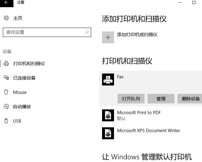 win10系统禁止更改默认打印机的方法