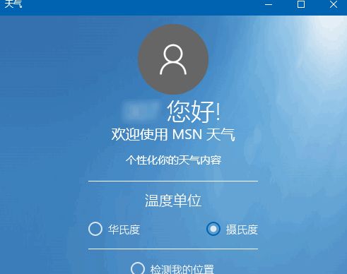 win10系统下让日历显示天气信息的方法