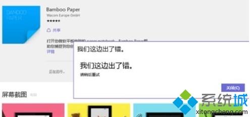 Win10安装不了软件提示“我们这边出错了”如何解决