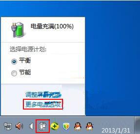 win7系统删除电源计划的详细步骤