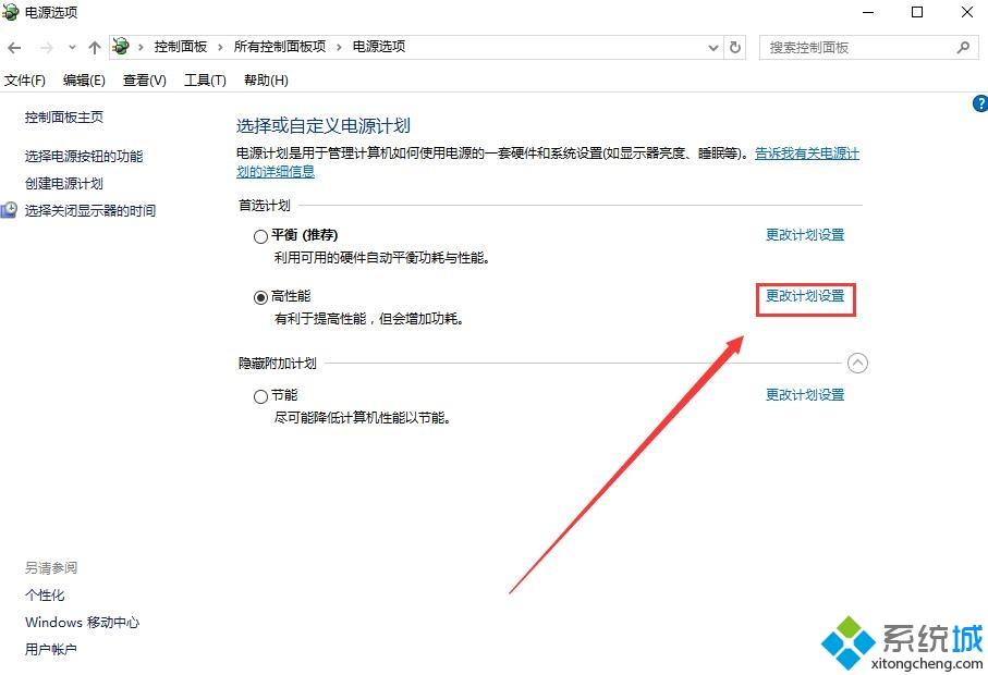 教你解决win10电脑长时间待机后死机的方法