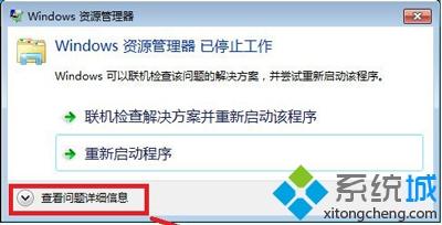 windows7系统windows资源管理器已停止工作的处理办法