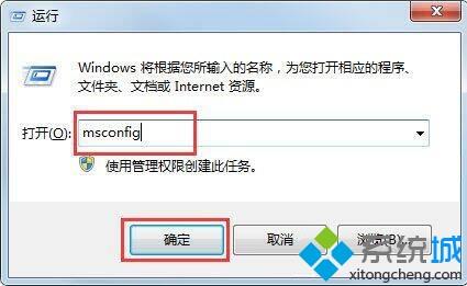 win7系统配置实用程序怎么打开_win7系统打开配置实用程序的图文教程