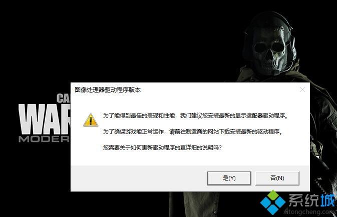 电脑中玩使命召唤16提示图像处理器驱动程序版本如何解决