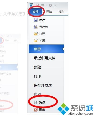 在word文档编辑文字输入法会突然不见怎么办