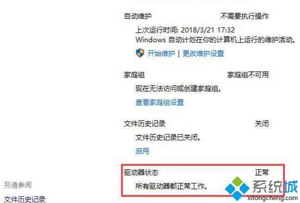 win10磁盘驱动器错误怎么办_win10磁盘驱动器错误的处理方法