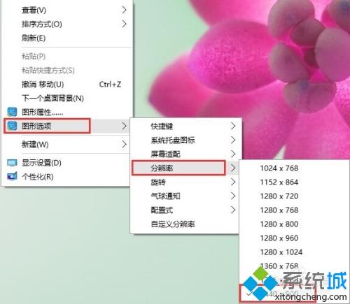 win10 enterprise设置分辨率的具体步骤【图文】