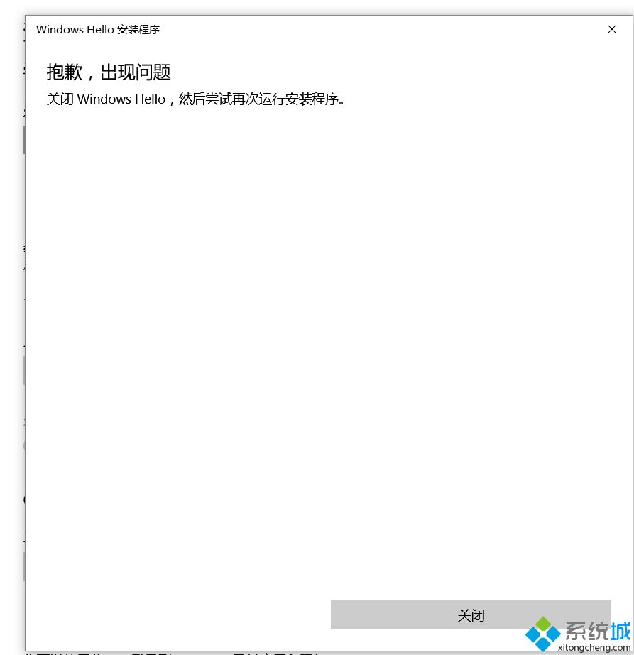 win10系统录取指纹提示windows hello安装程序抱歉，出现问题如何解决