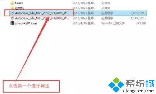 win10系统安装3dsmax2017软件的详细步骤