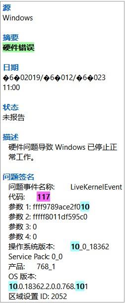 win10硬件错误117如何处理?win10硬件错误117的解决办法