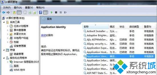 win7设置applocker控制应用程序的两种方法