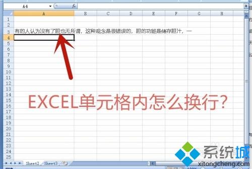 如何在excel单元格中换行_教你在excel单元格中换行的方法