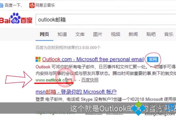 outlook怎么登陆 outlook邮箱网页版登录方法