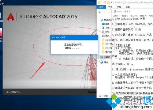 图文教你激活cad2016软件 激活cad2016软件的方法