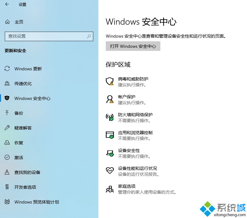 小编教你判断win10要不要装杀毒软件 