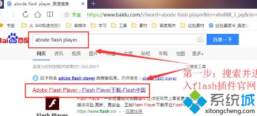 电脑flash插件怎样安装 电脑安装flash插件的方法