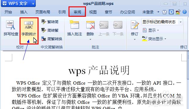 wps字数统计在哪_wps表格统计字数在哪里图文步骤