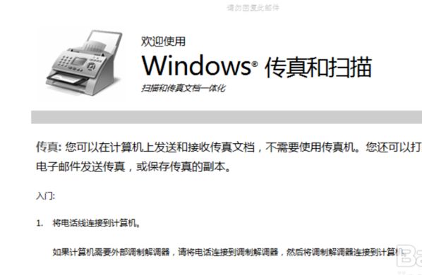 传真机改打印机怎么改_如何把传真机改为打印机图文步骤