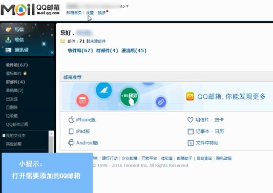 苹果邮件添加qq邮箱的方法是什么_iphone邮件登录qq邮箱的方法步骤