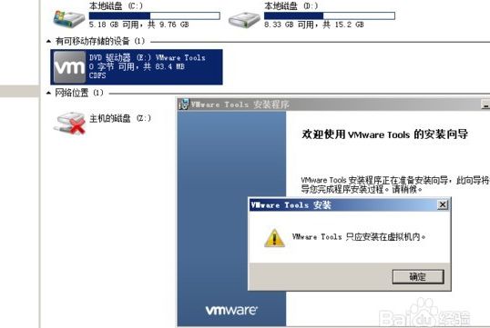 vmtools只应安装在虚拟机内怎么办_vmware tools只能在虚拟机中安装的解决方法