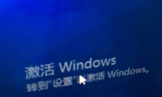 win10提示转到设置以激活windows的解决方法