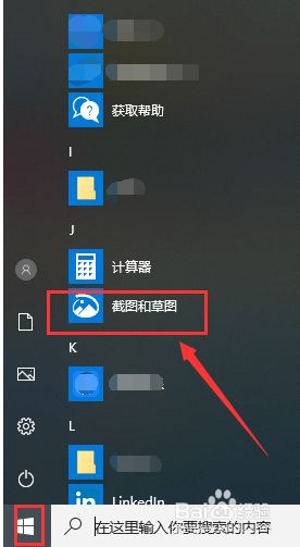 win10截图工具在哪里找_win10截图工具在哪的图文教程