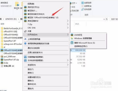 怎么安装word2010软件_电脑如何安装word2010