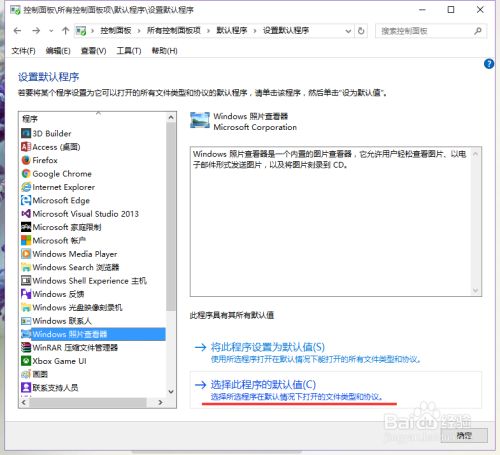 win10自带看图工具找不到了怎么办_win10系统自带看图工具在哪