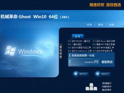 机械革命笔记本ghost win10 64位原版镜像v2020.08