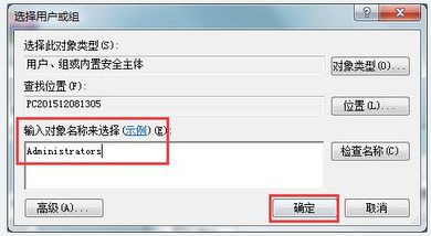 win7删除文件需要管理员权限要怎么解决