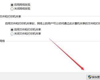 win10提示网络发现已关闭网络计算机和设备不可见怎么办