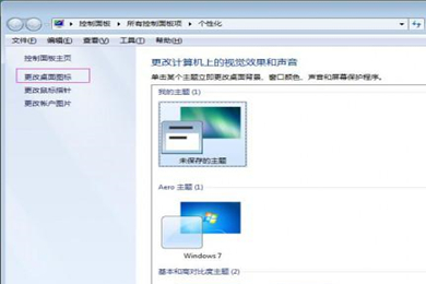 win7电脑桌面我的电脑图标没了怎么办