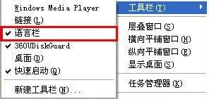 WindowsXP系统没有输入法语言栏怎么解决 WinXP系统没有输入法语言栏解决方法教程