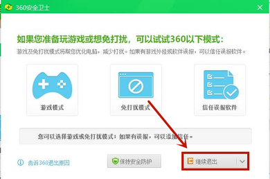 win8如何卸载360安全卫士