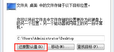 Win7桌面文件路径怎么恢复 win7桌面文件路径恢复到C盘解决方法