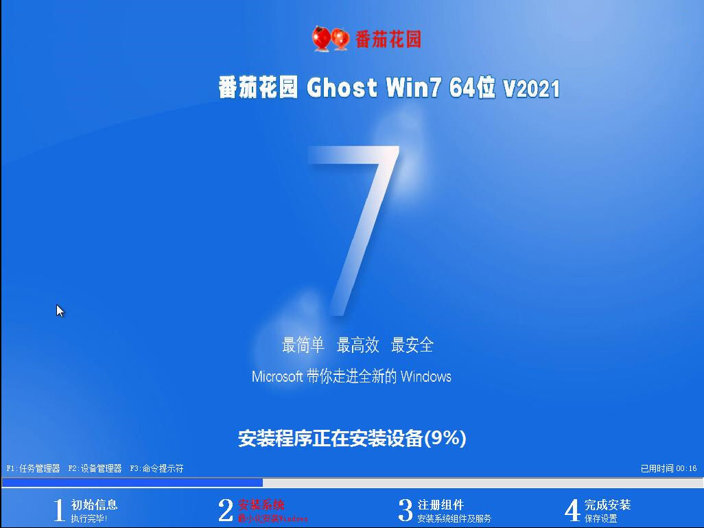 番茄花园ghost Win7 64位旗舰安全版v2021.04