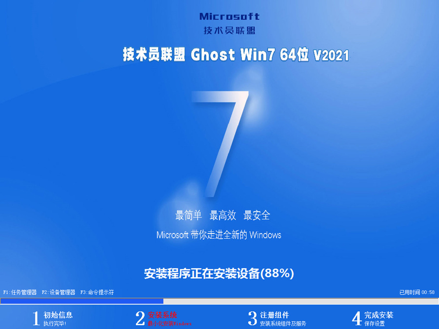 技术员联盟ghost win7 64位家庭通用版v2021.06