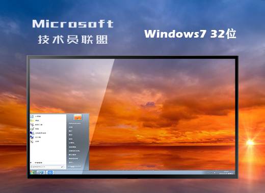 技术员联盟ghost win7 32位专业纯享版v2021.07