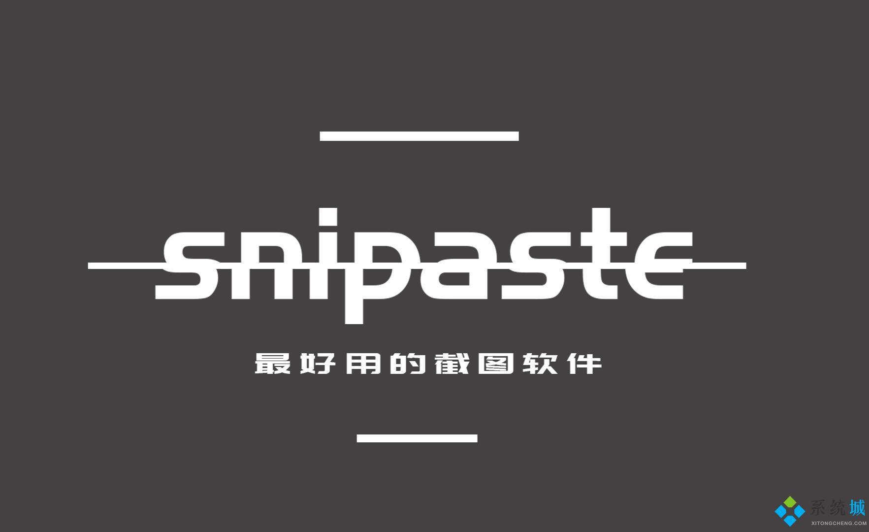 Snipaste怎么使用 Snipaste使用技巧介绍