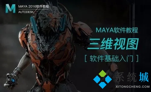 maya工具栏怎么还原 maya工具栏重置方法