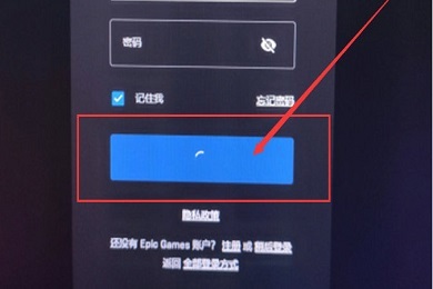 epic登录一直转圈怎么解决 epic登录一直转圈解决教程