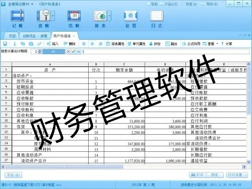 财务记账软件