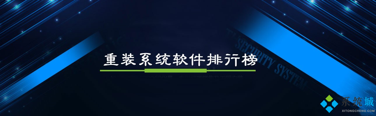 家用电脑自己怎么重装系统 家用电脑重装系统软件推荐