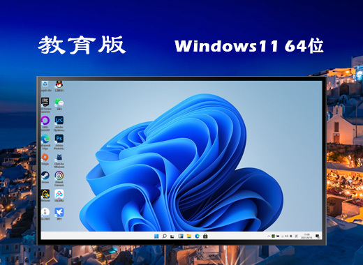 系统城Win11 ghost 64位 学生版镜像文件 V2022.01