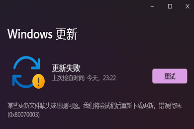 win11更新失败怎么办 win11更新失败解决教程